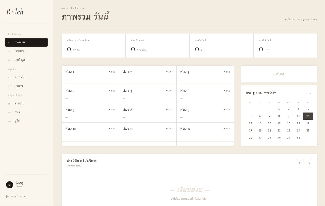 Massage Administration System